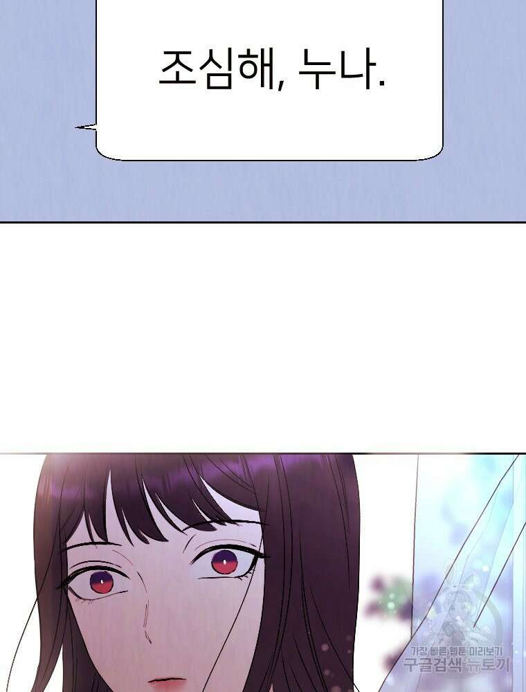 늪에 잠든 것 7화 14
