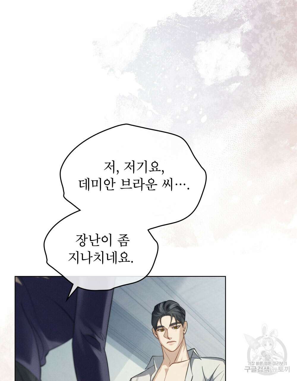 웨어울프 : 향기에 이끌린 늑대들 16화 4