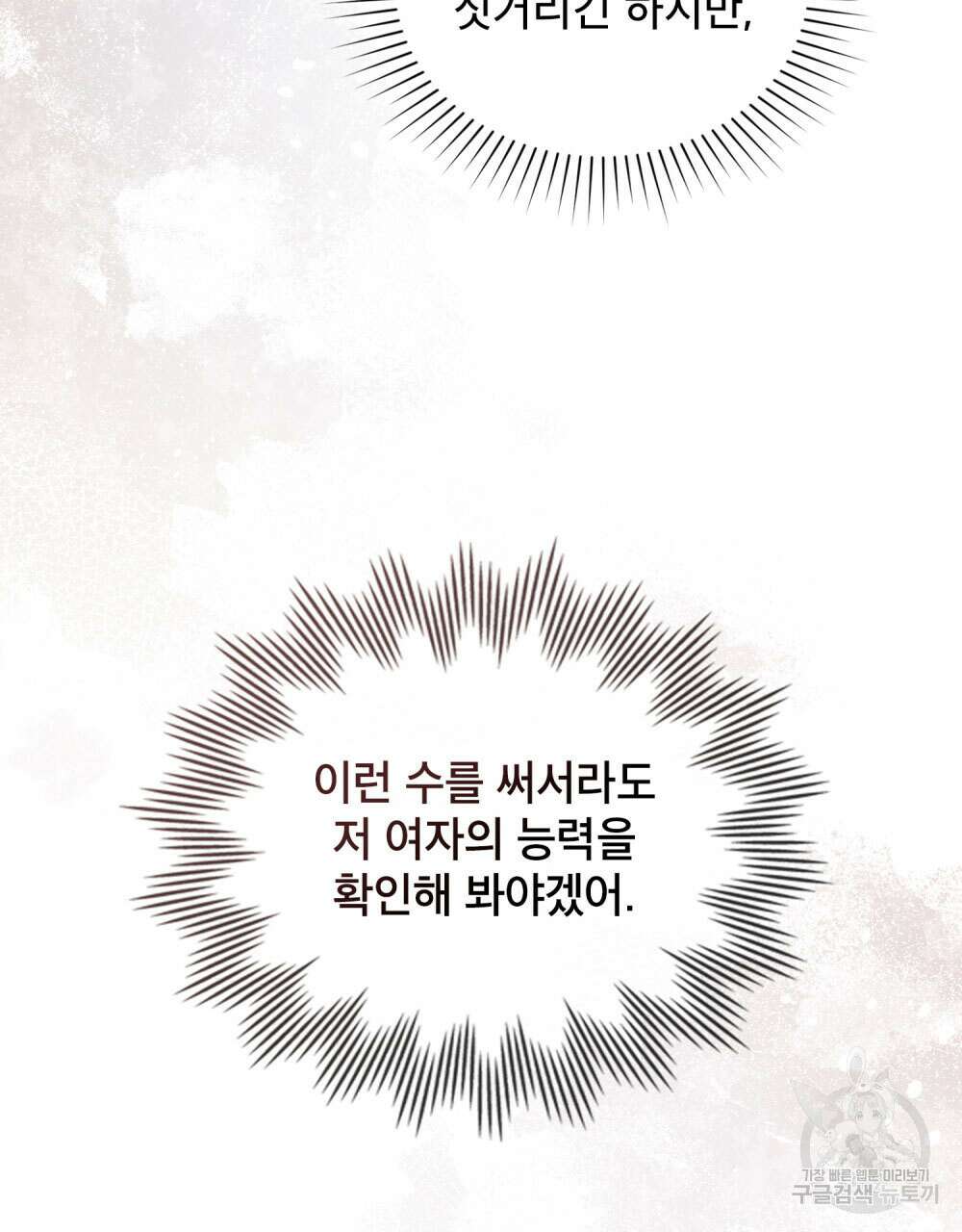 웨어울프 : 향기에 이끌린 늑대들 16화 7