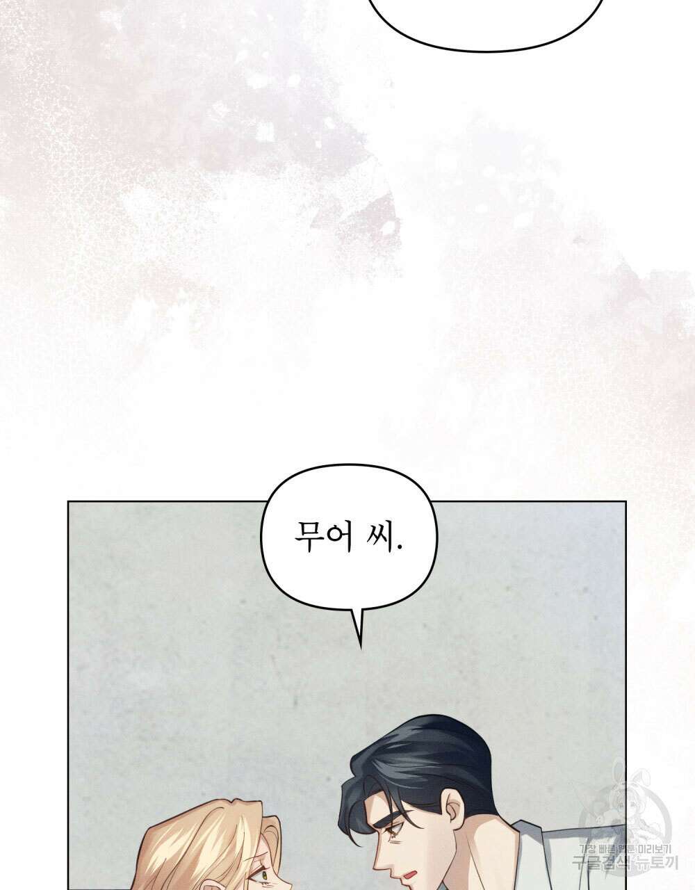 웨어울프 : 향기에 이끌린 늑대들 16화 9