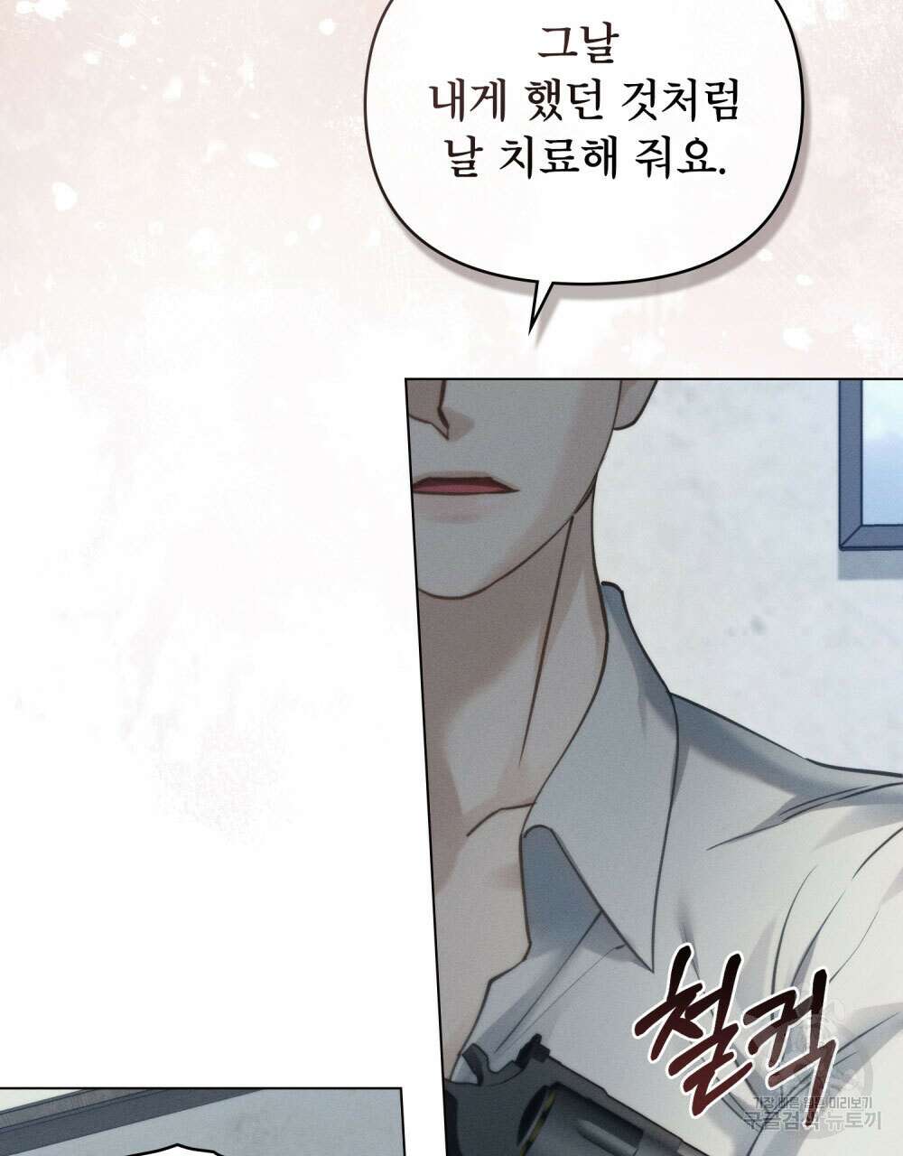 웨어울프 : 향기에 이끌린 늑대들 16화 11