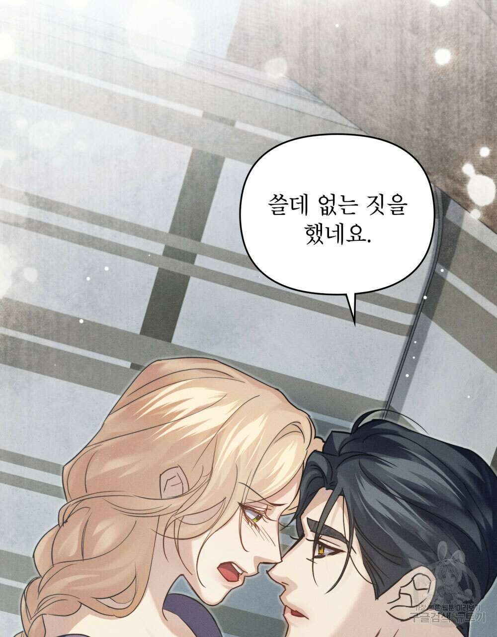 웨어울프 : 향기에 이끌린 늑대들 16화 25