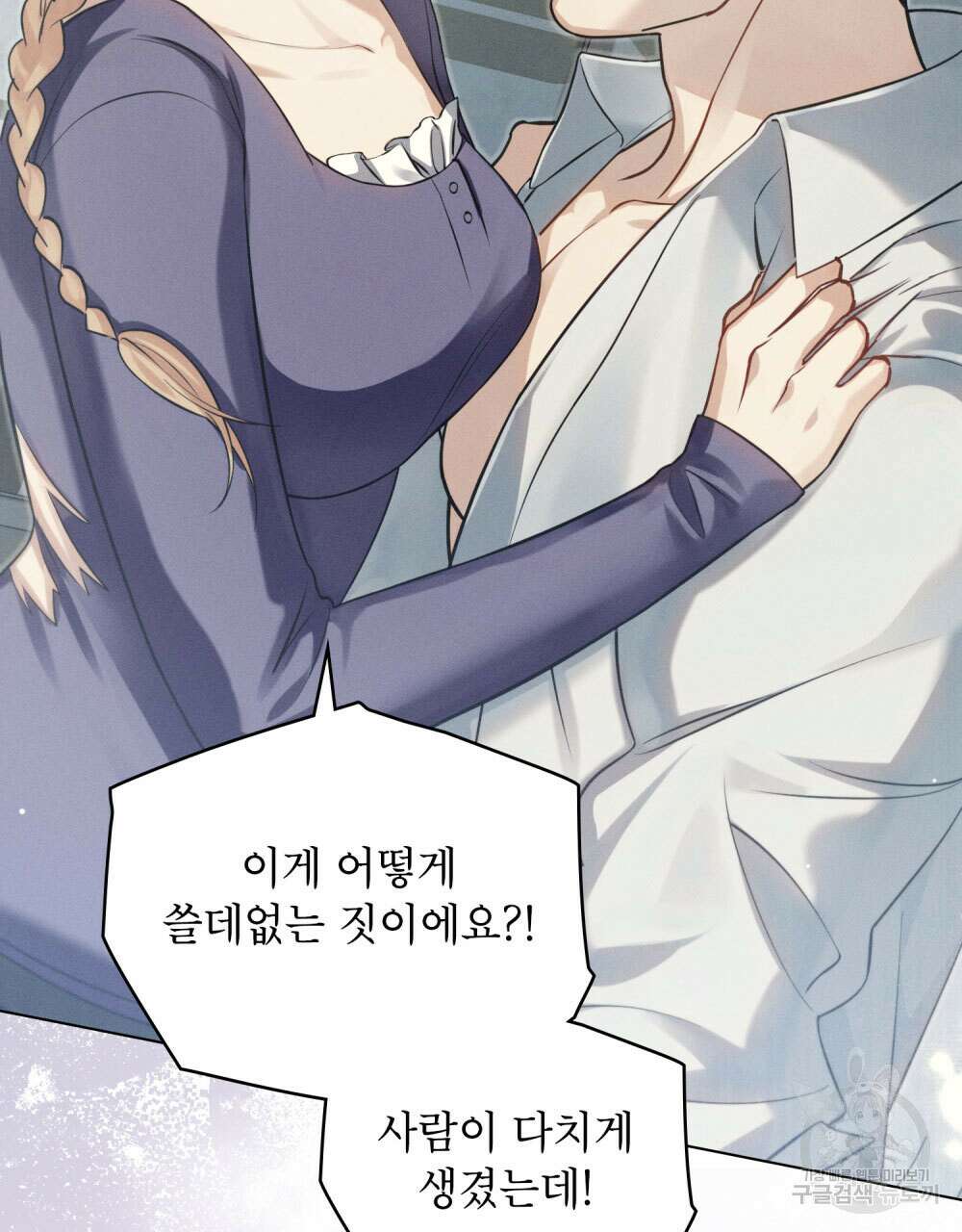 웨어울프 : 향기에 이끌린 늑대들 16화 26
