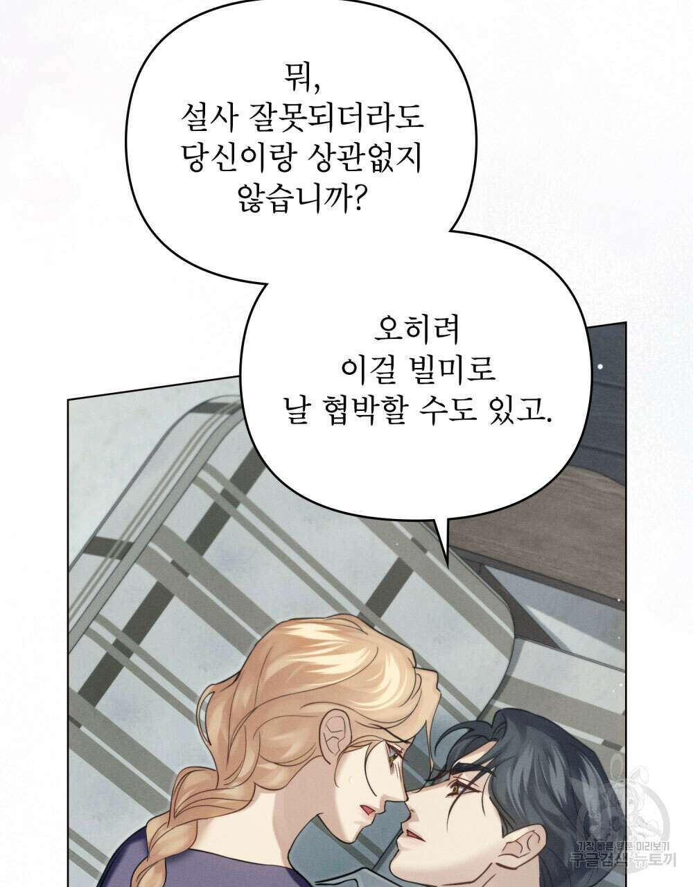 웨어울프 : 향기에 이끌린 늑대들 16화 29