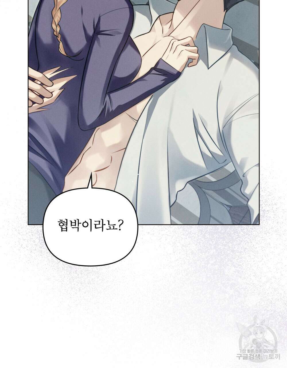 웨어울프 : 향기에 이끌린 늑대들 16화 30