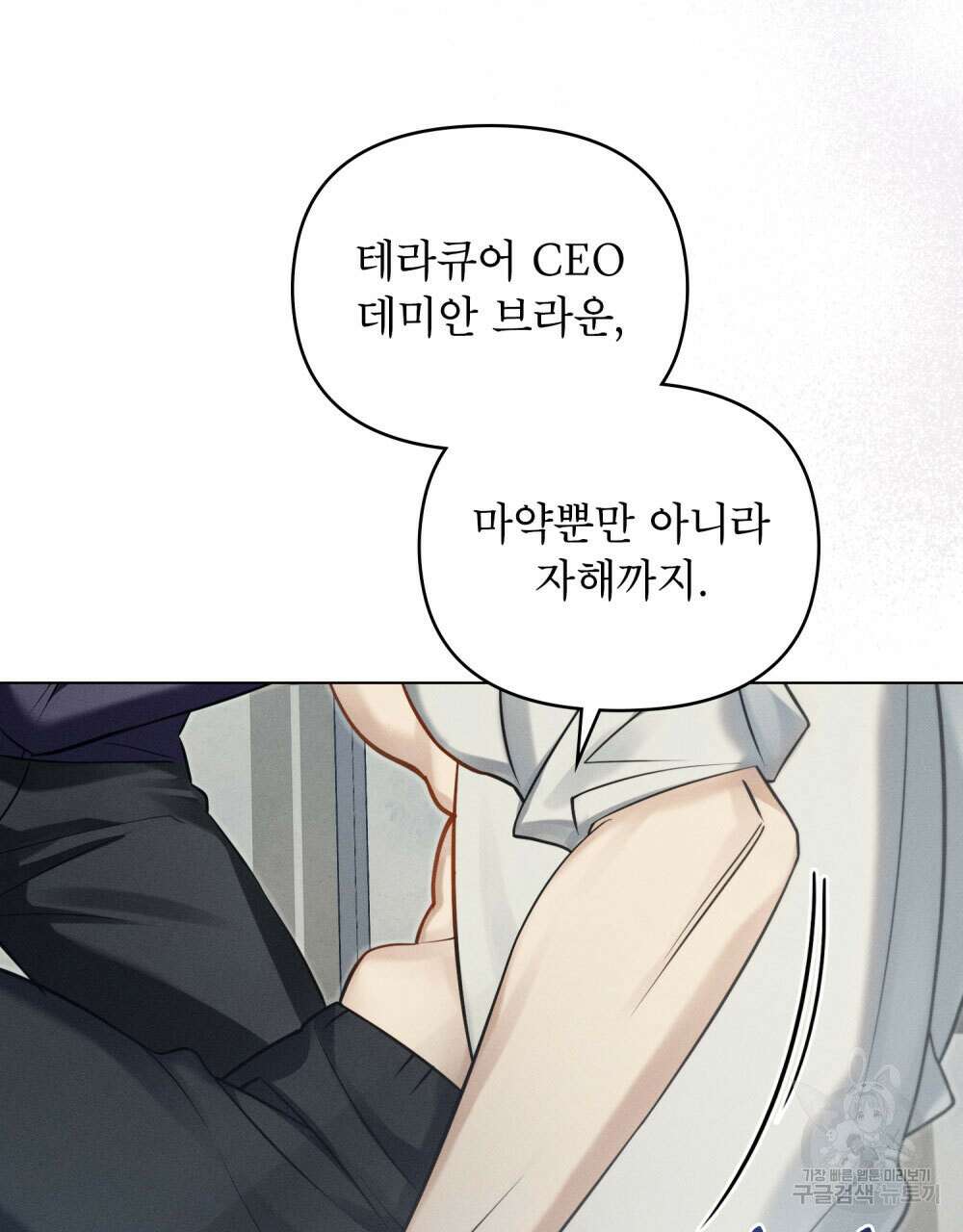 웨어울프 : 향기에 이끌린 늑대들 16화 31