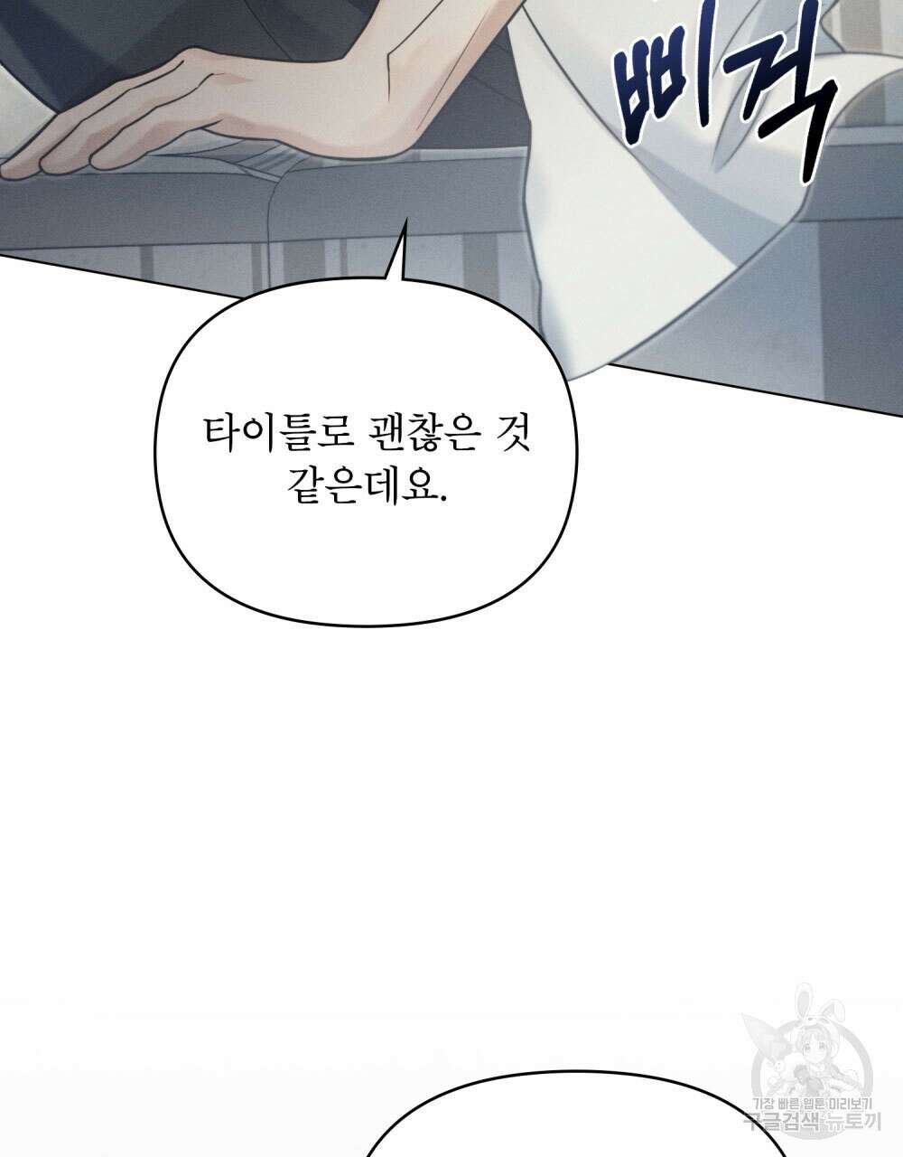 웨어울프 : 향기에 이끌린 늑대들 16화 32