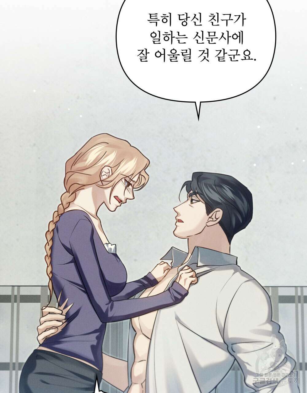 웨어울프 : 향기에 이끌린 늑대들 16화 33