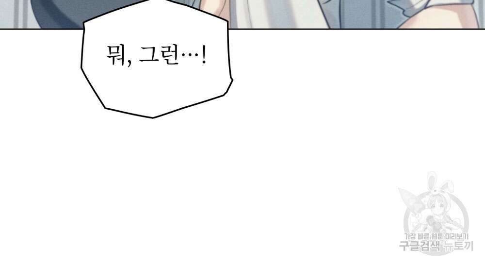 웨어울프 : 향기에 이끌린 늑대들 16화 34