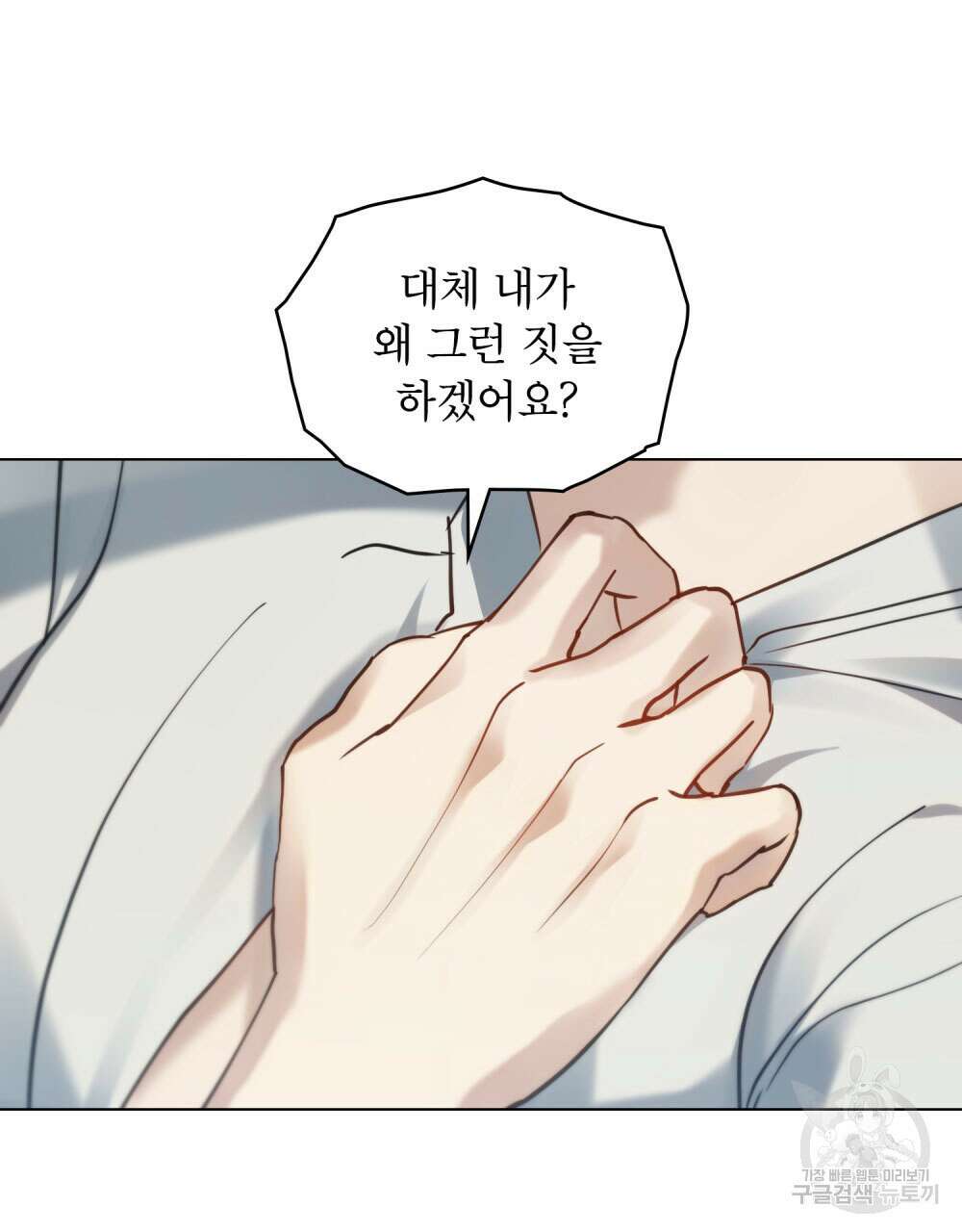 웨어울프 : 향기에 이끌린 늑대들 16화 35