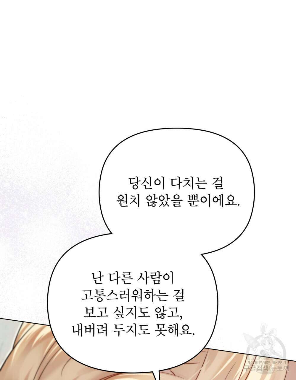 웨어울프 : 향기에 이끌린 늑대들 16화 36