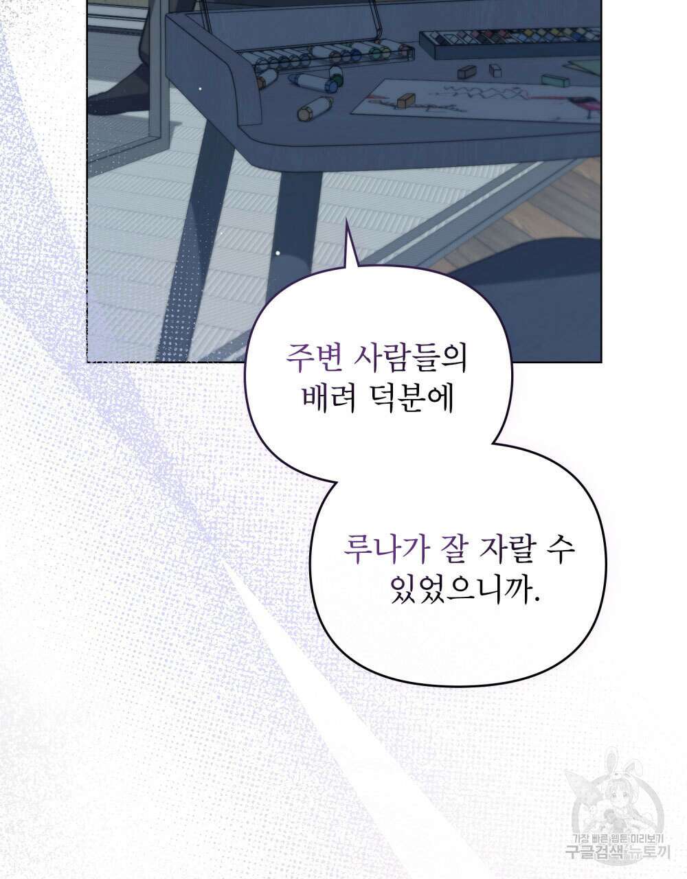 웨어울프 : 향기에 이끌린 늑대들 16화 39