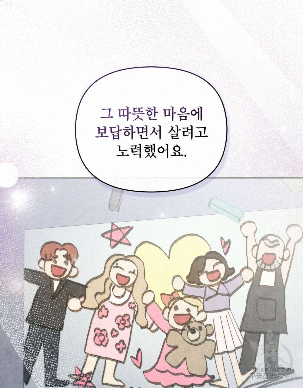웨어울프 : 향기에 이끌린 늑대들 16화 40