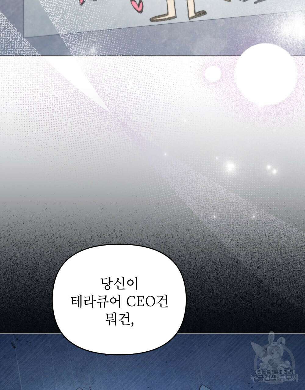 웨어울프 : 향기에 이끌린 늑대들 16화 41