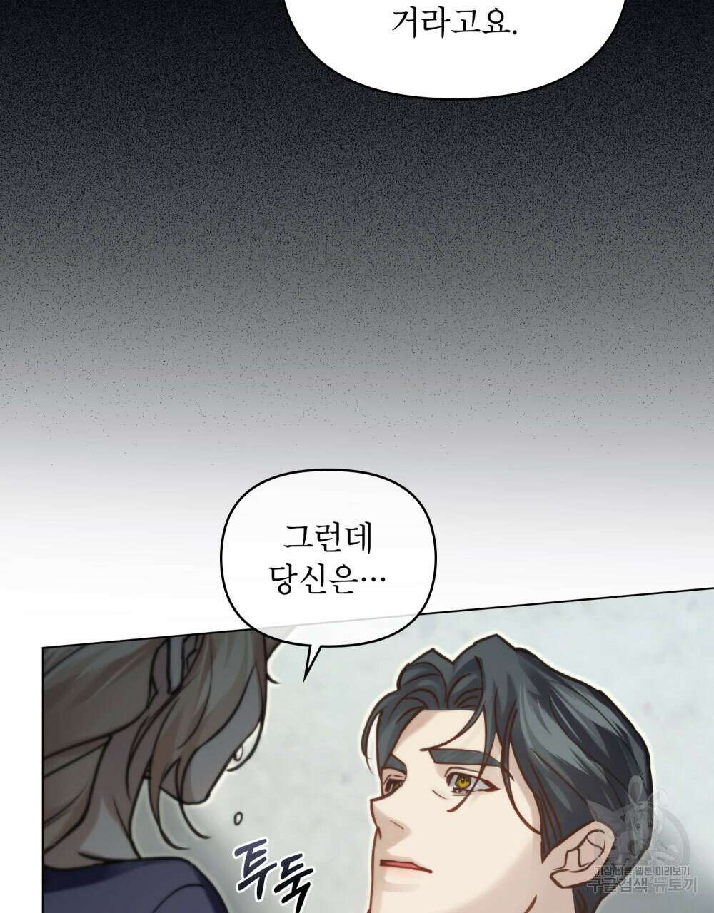 웨어울프 : 향기에 이끌린 늑대들 16화 43