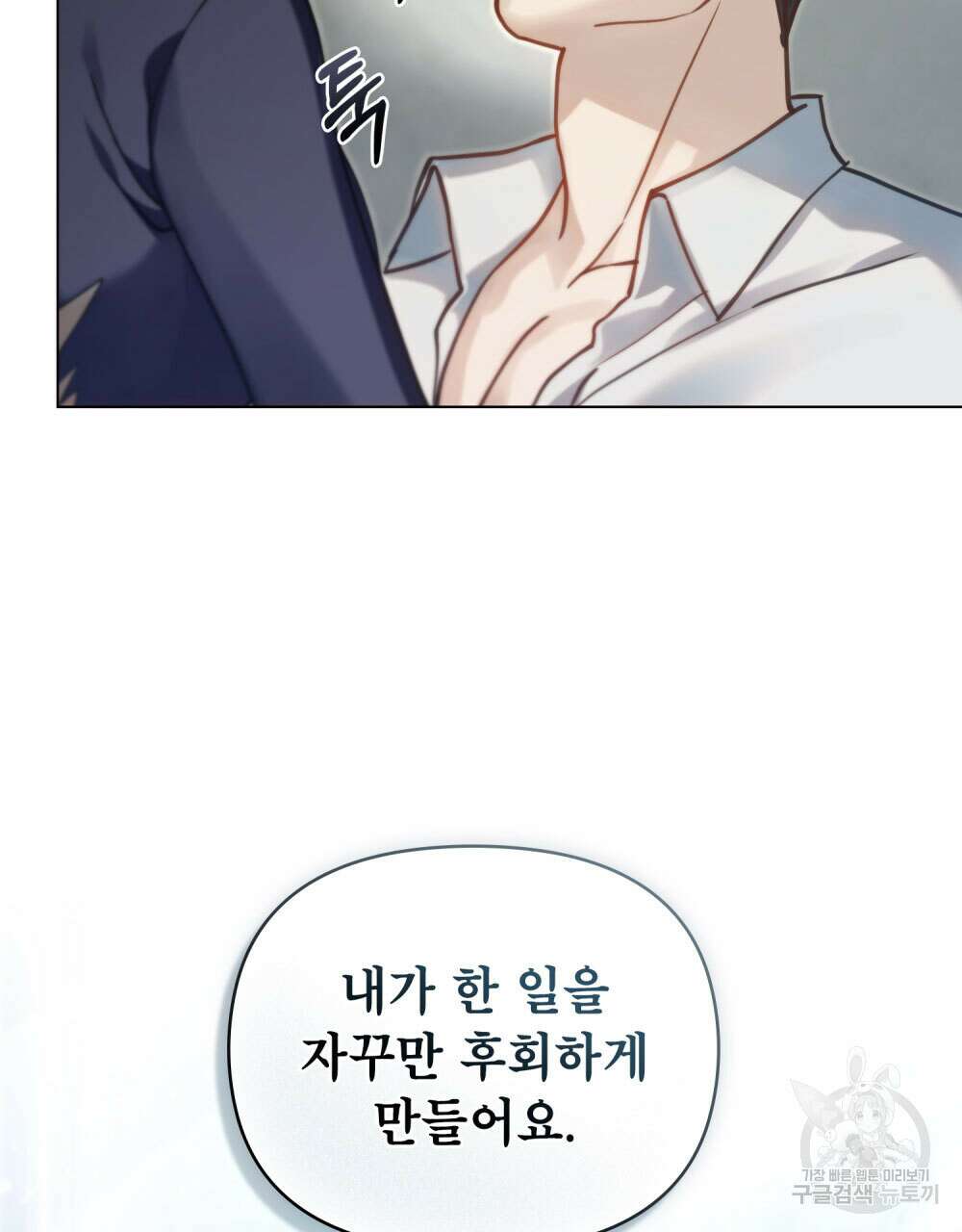 웨어울프 : 향기에 이끌린 늑대들 16화 44