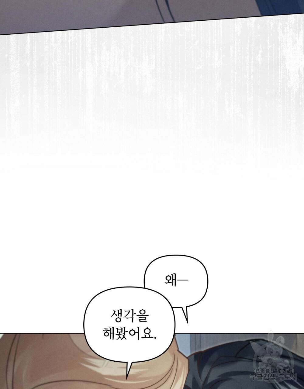 웨어울프 : 향기에 이끌린 늑대들 16화 48