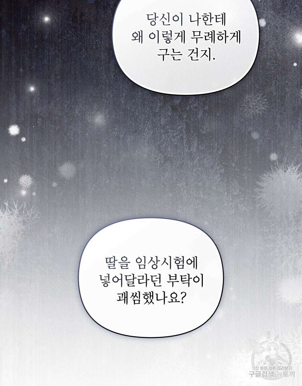 웨어울프 : 향기에 이끌린 늑대들 16화 50