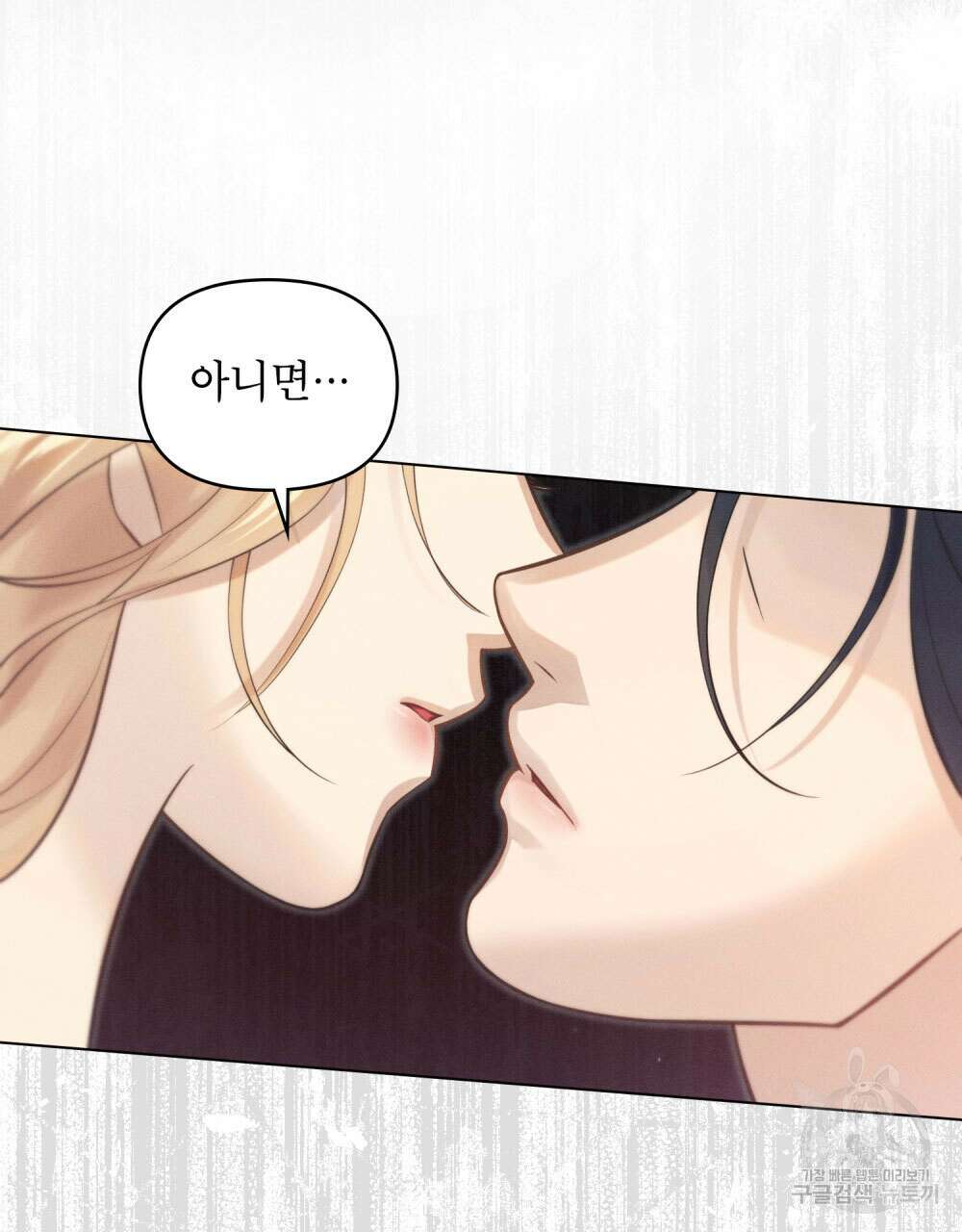 웨어울프 : 향기에 이끌린 늑대들 16화 51