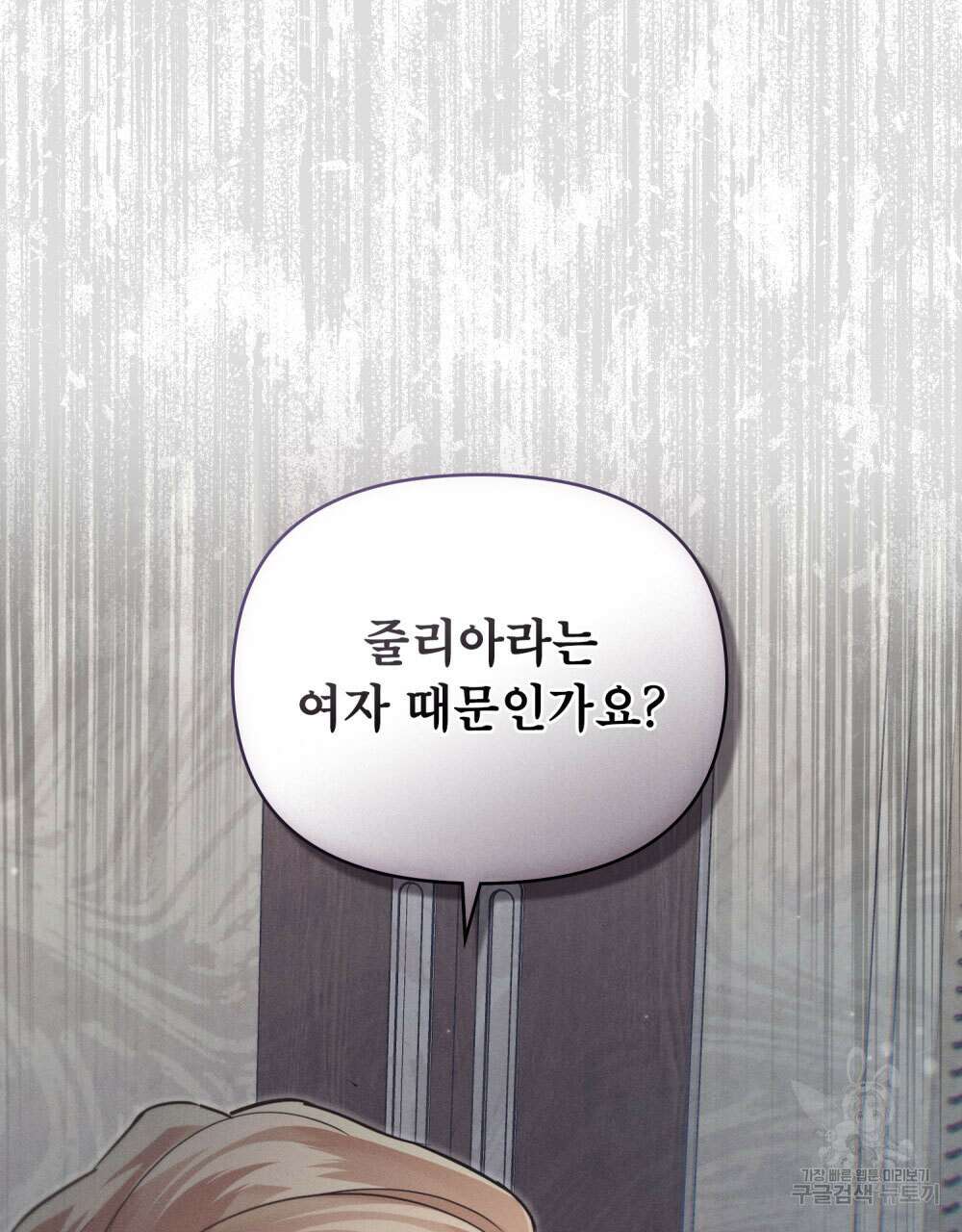 웨어울프 : 향기에 이끌린 늑대들 16화 52