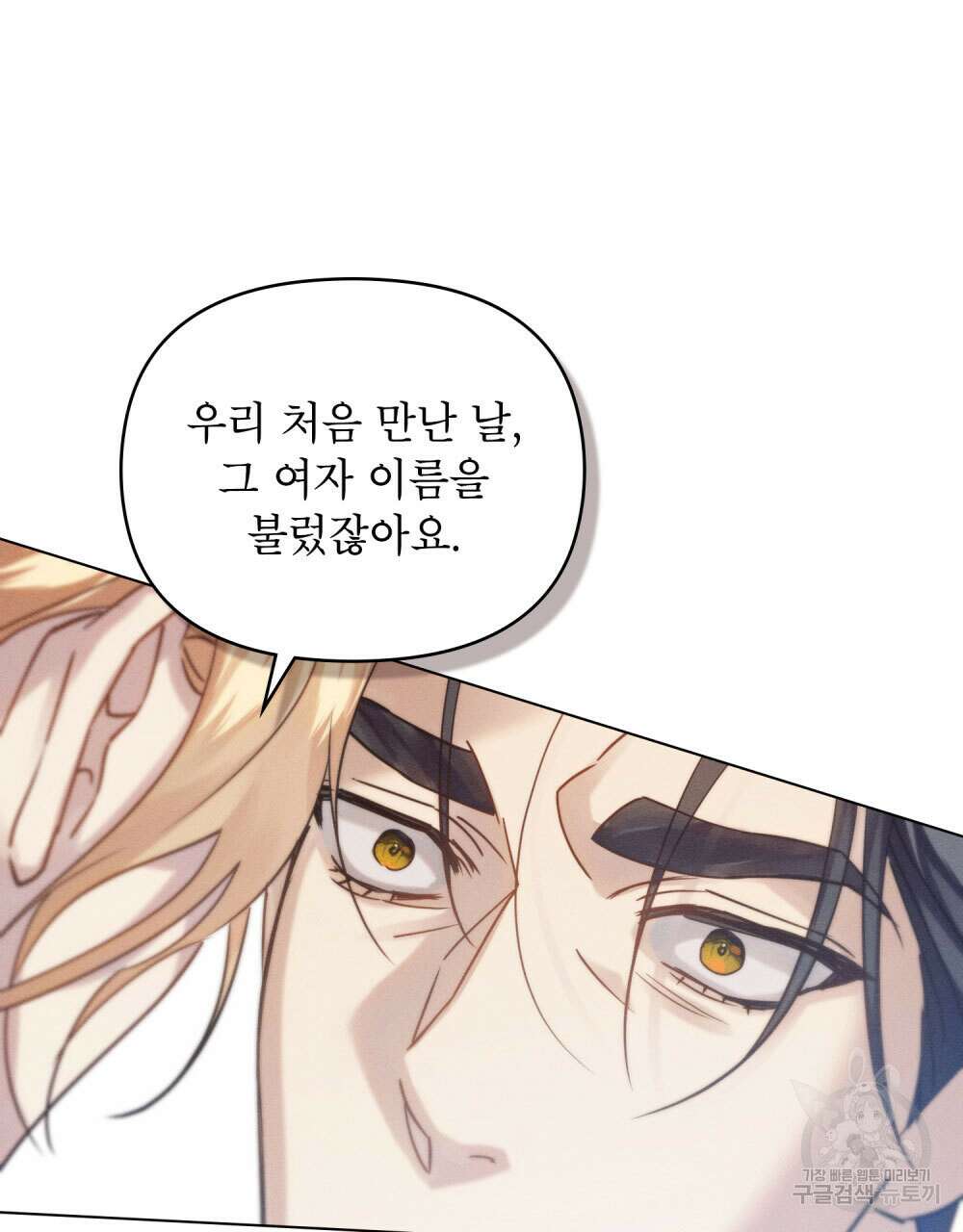 웨어울프 : 향기에 이끌린 늑대들 16화 55