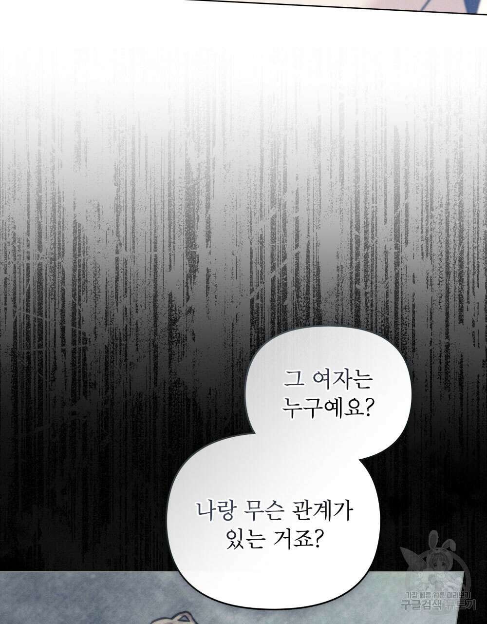 웨어울프 : 향기에 이끌린 늑대들 16화 56