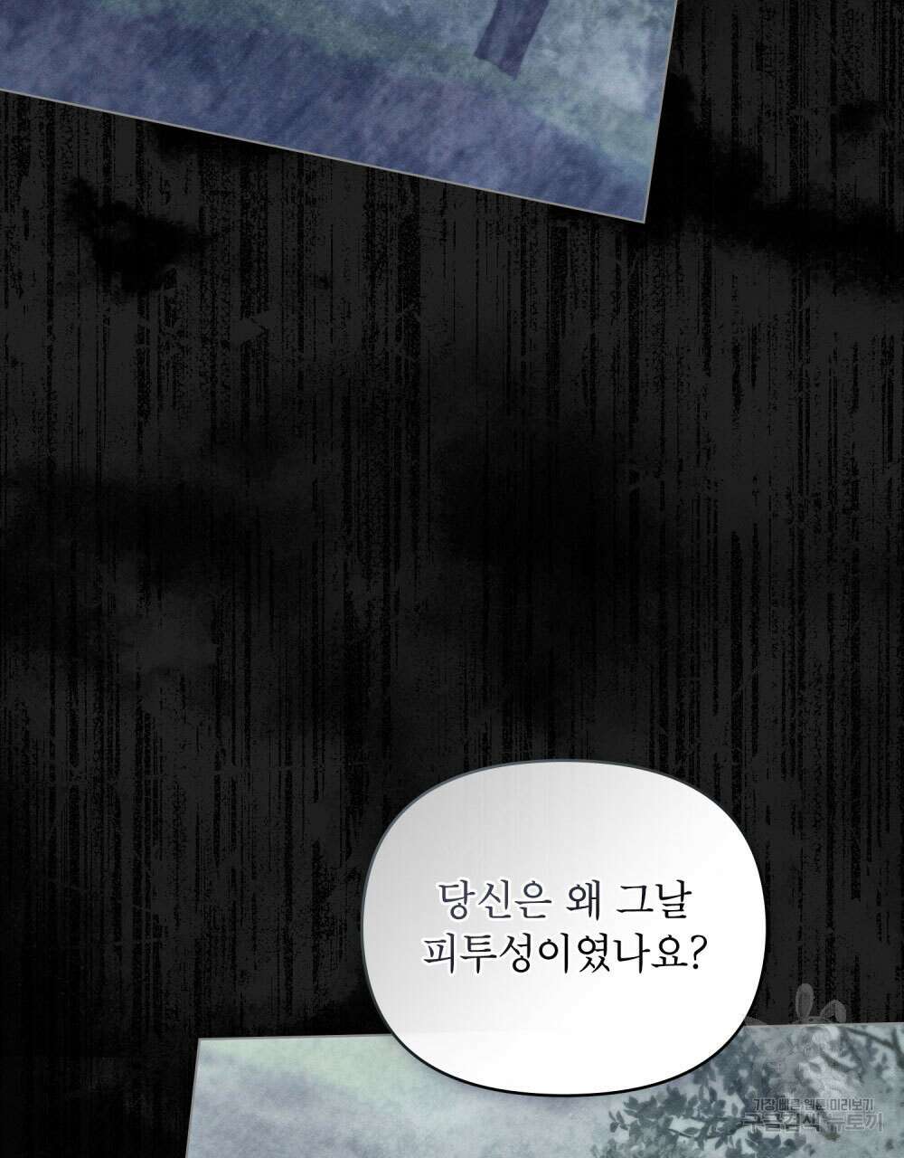 웨어울프 : 향기에 이끌린 늑대들 16화 58