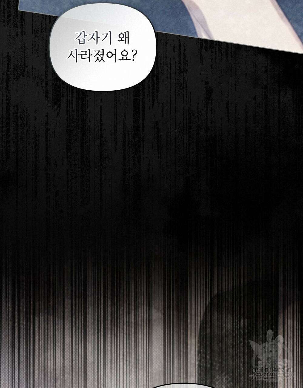 웨어울프 : 향기에 이끌린 늑대들 16화 60