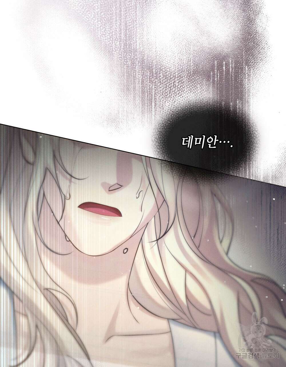 웨어울프 : 향기에 이끌린 늑대들 16화 63