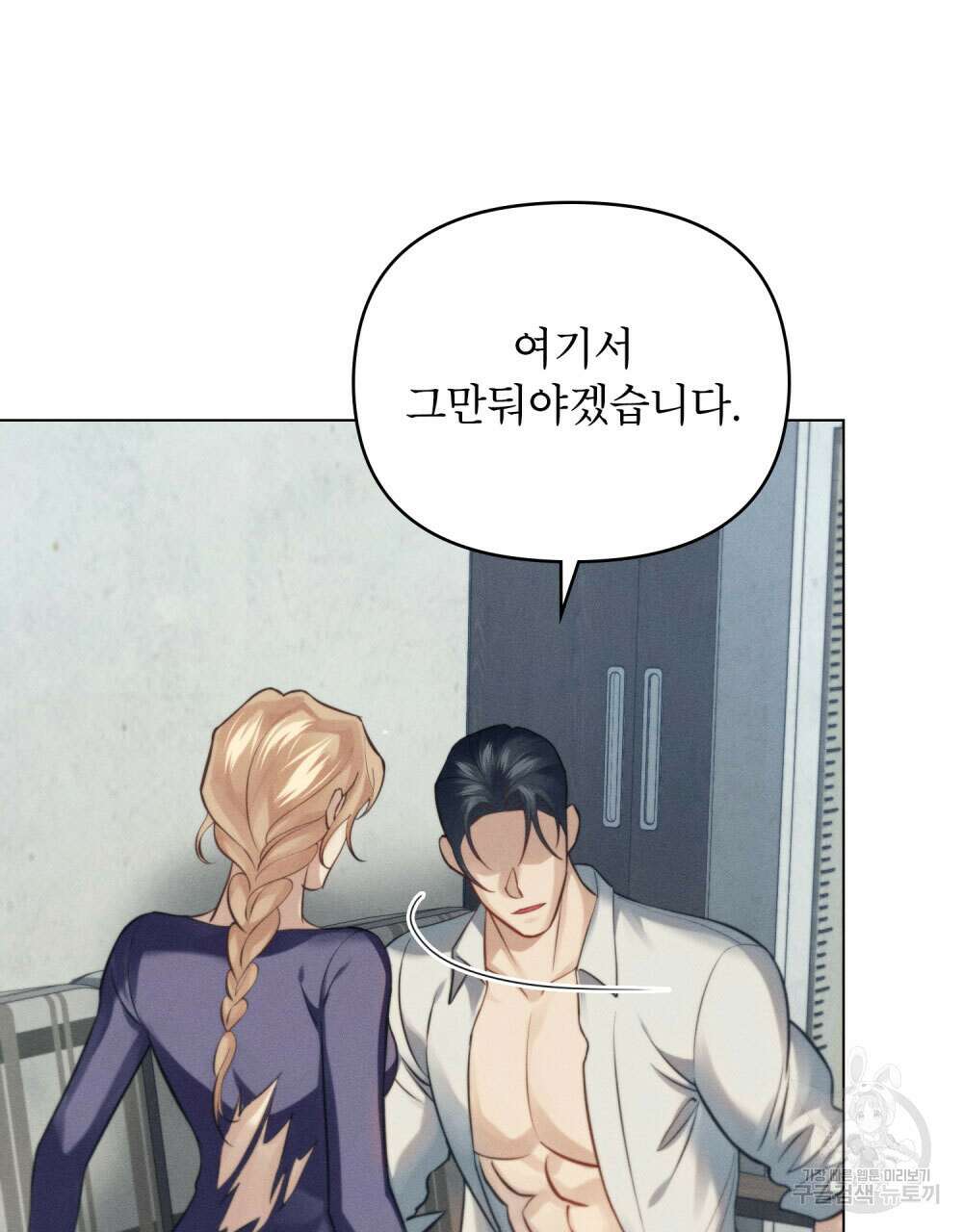 웨어울프 : 향기에 이끌린 늑대들 16화 69