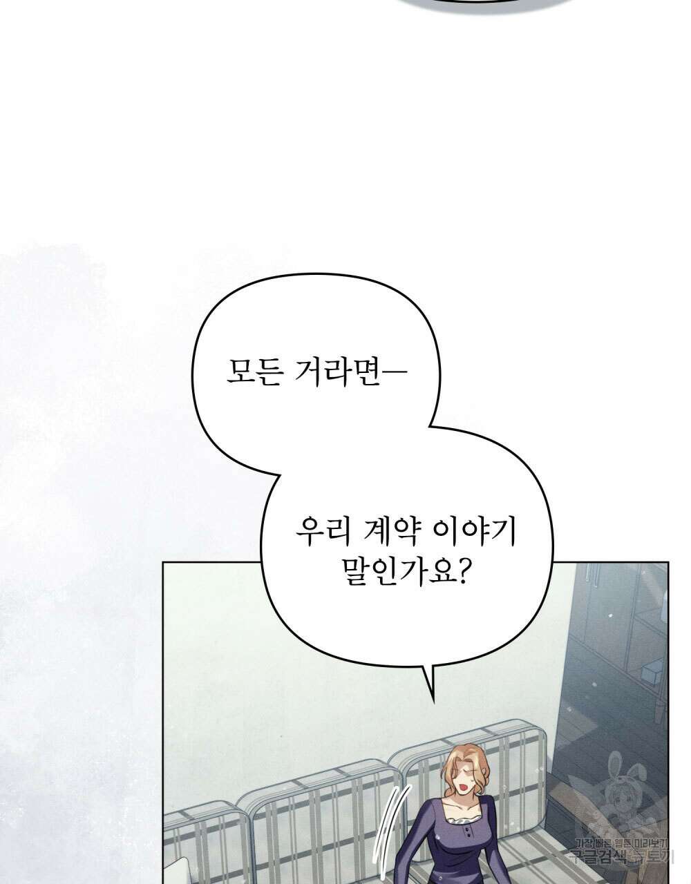 웨어울프 : 향기에 이끌린 늑대들 16화 72