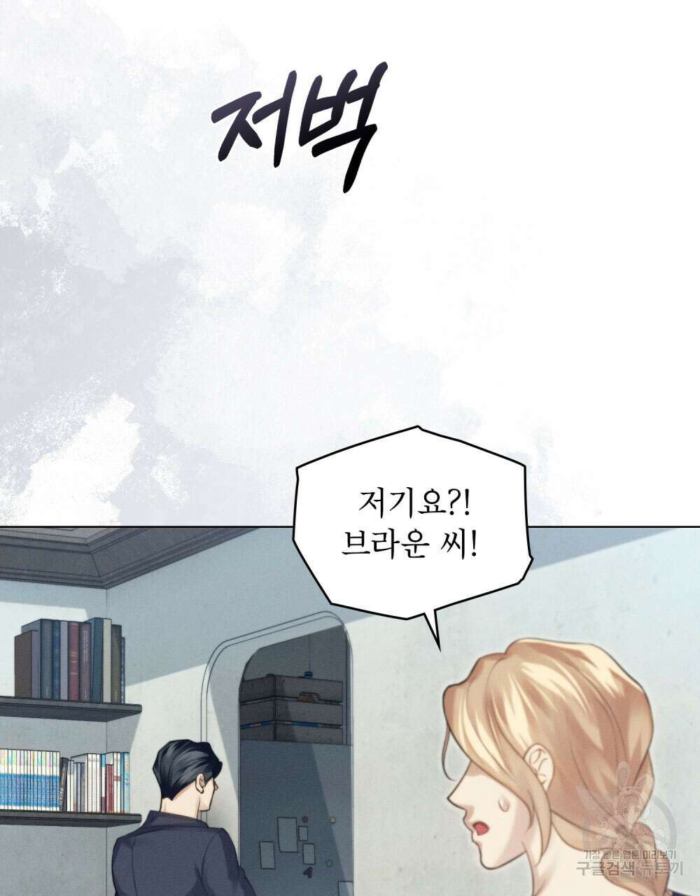 웨어울프 : 향기에 이끌린 늑대들 16화 74