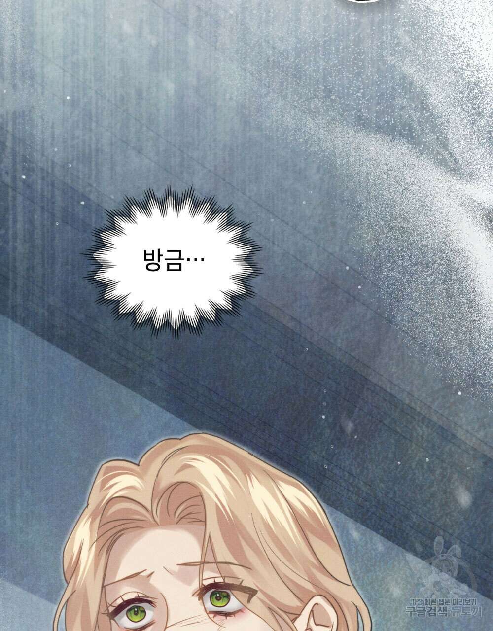 웨어울프 : 향기에 이끌린 늑대들 16화 76