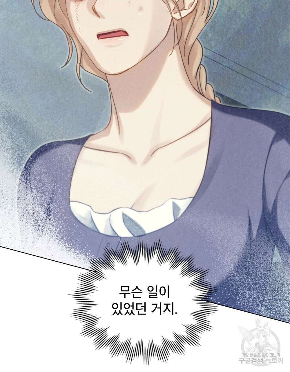 웨어울프 : 향기에 이끌린 늑대들 16화 77