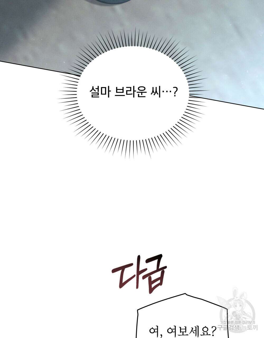 웨어울프 : 향기에 이끌린 늑대들 16화 81