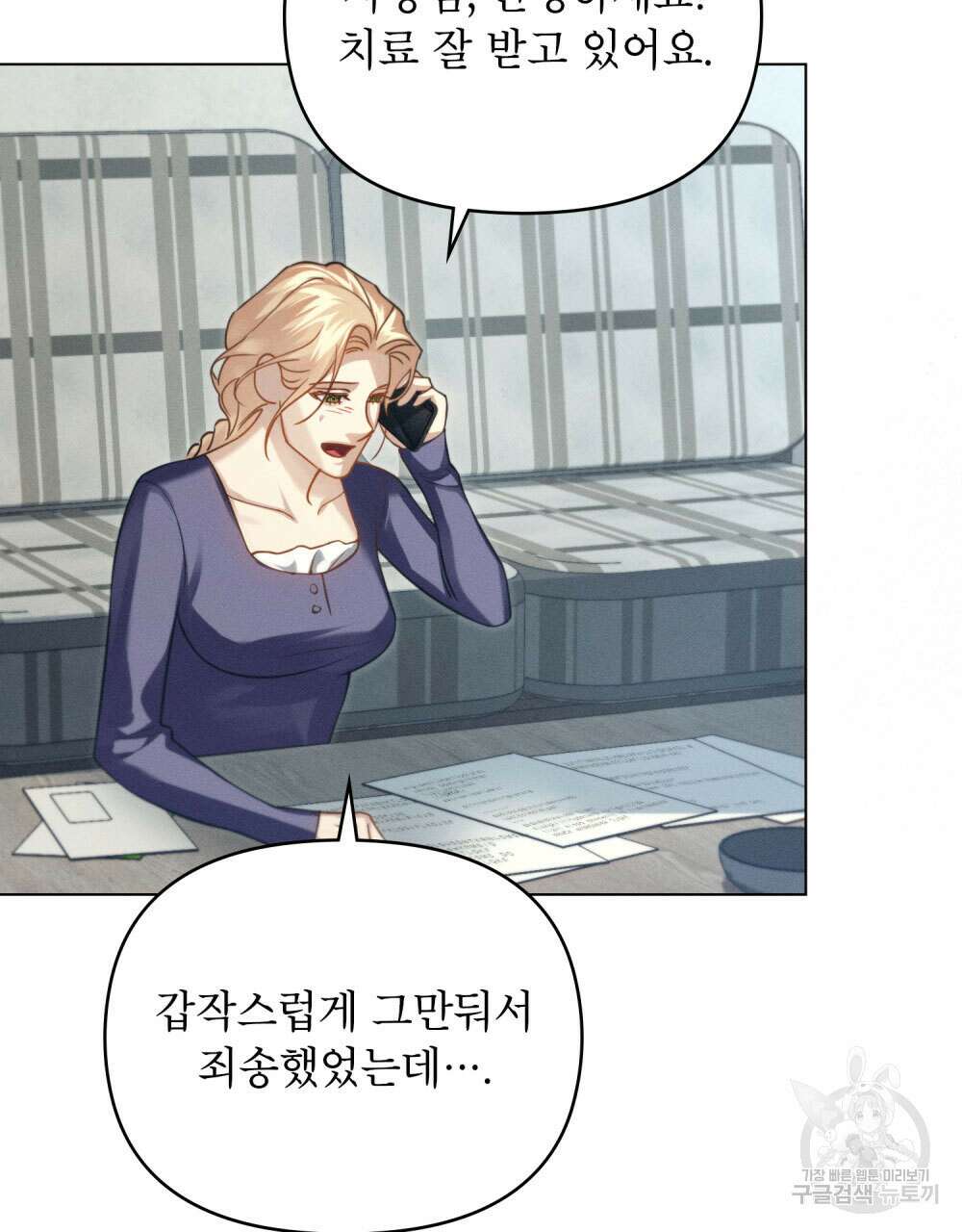 웨어울프 : 향기에 이끌린 늑대들 16화 85