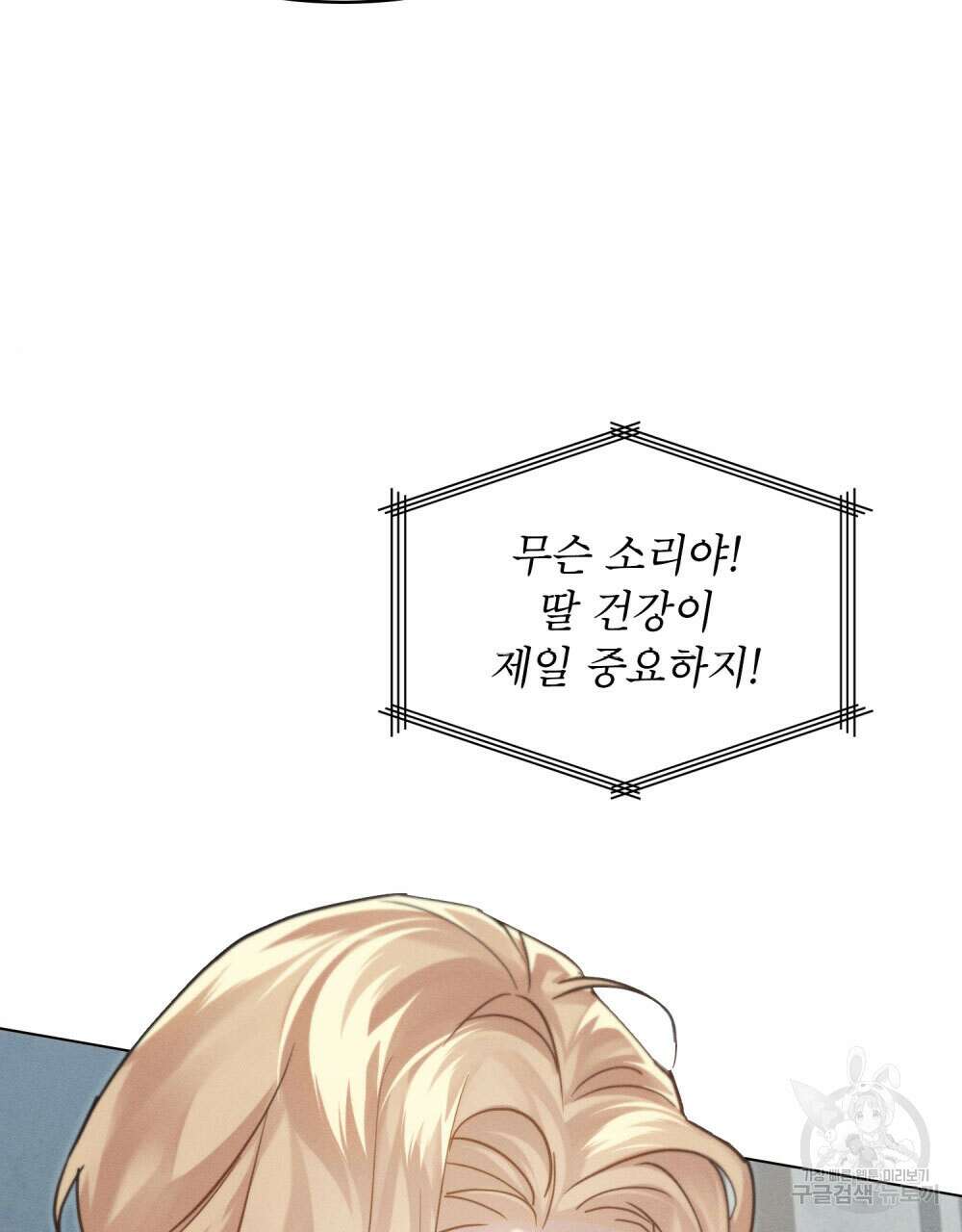 웨어울프 : 향기에 이끌린 늑대들 16화 86
