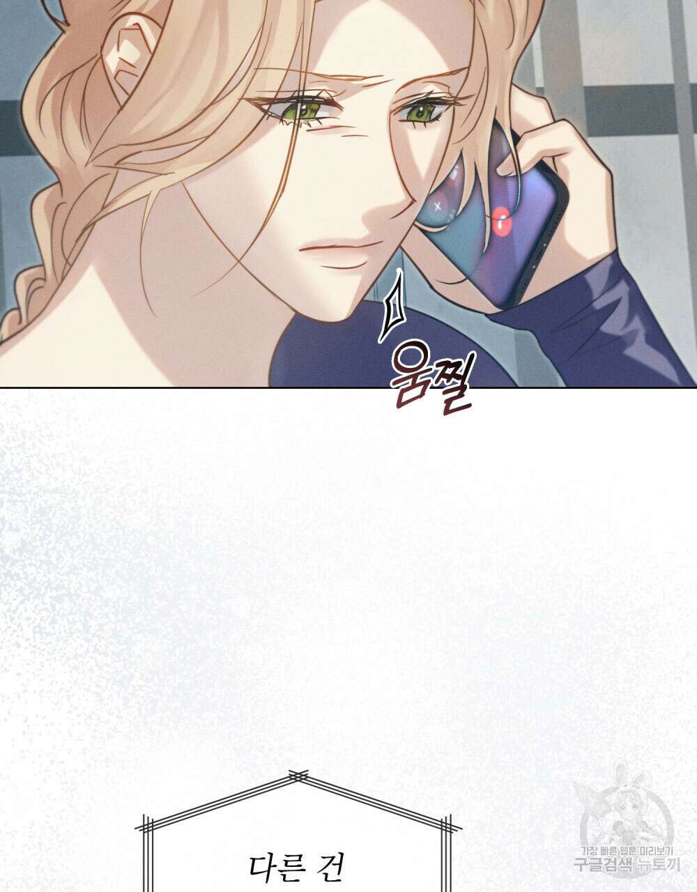 웨어울프 : 향기에 이끌린 늑대들 16화 87