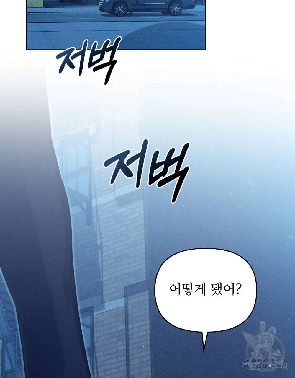 웨어울프 : 향기에 이끌린 늑대들 16화 92