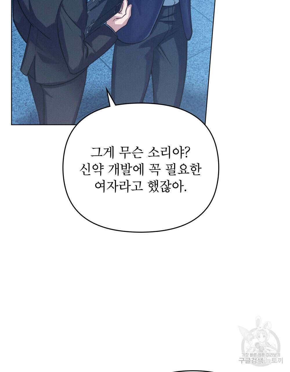 웨어울프 : 향기에 이끌린 늑대들 16화 95