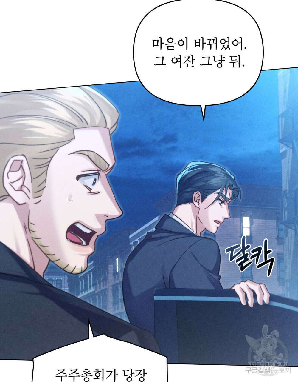 웨어울프 : 향기에 이끌린 늑대들 16화 96