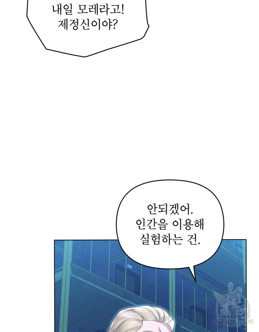 웨어울프 : 향기에 이끌린 늑대들 16화 97