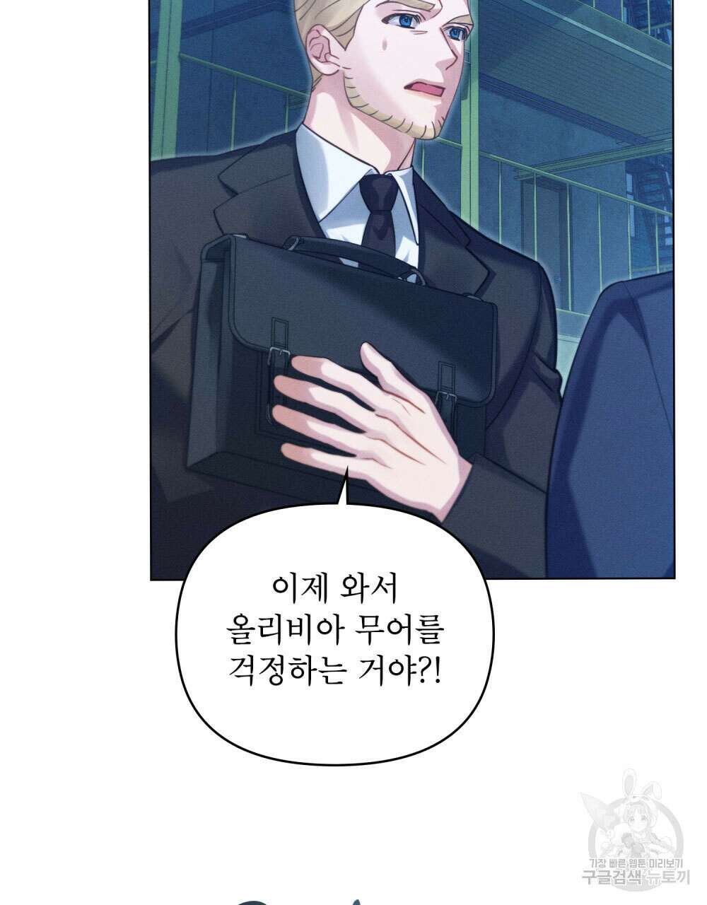 웨어울프 : 향기에 이끌린 늑대들 16화 98