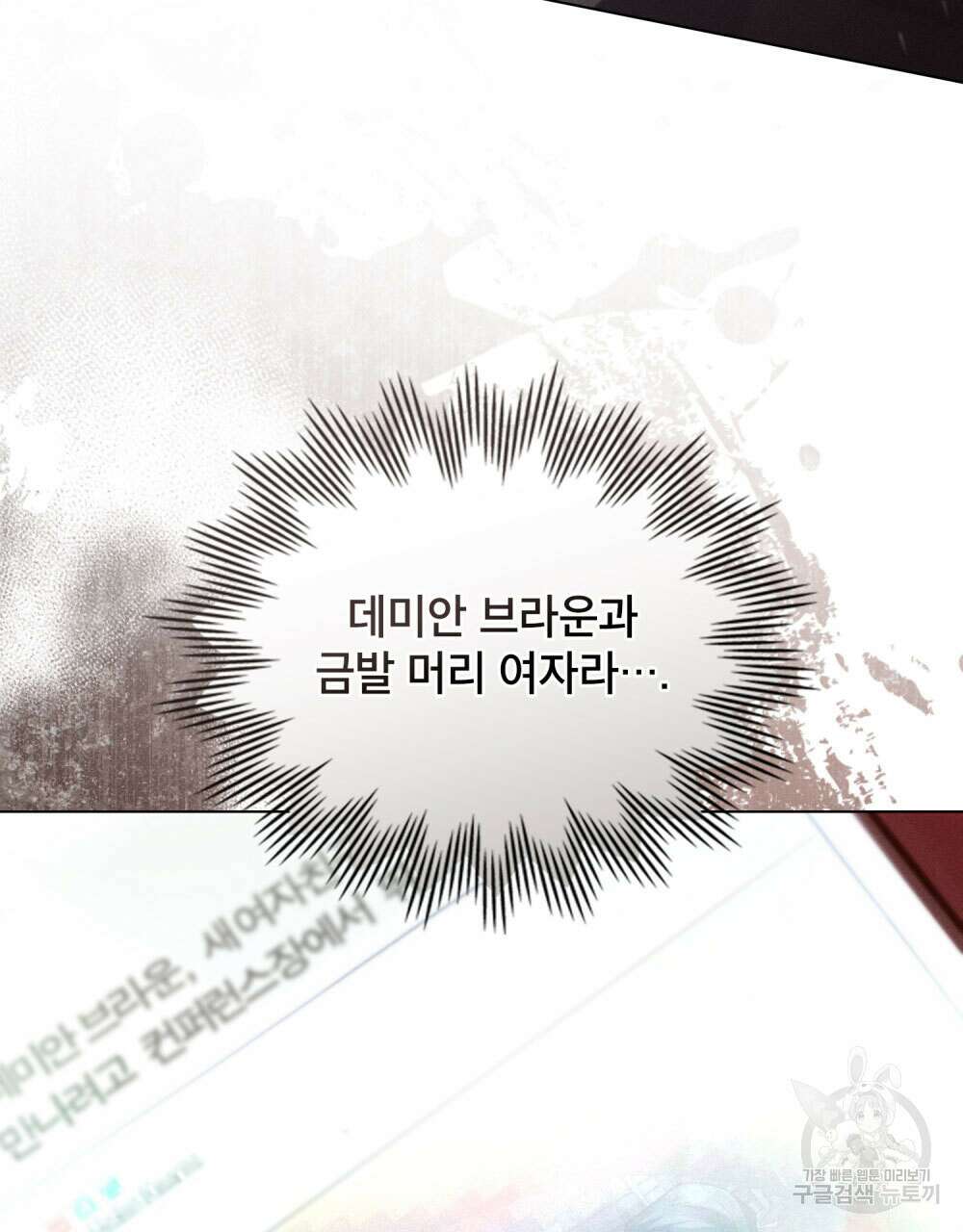 웨어울프 : 향기에 이끌린 늑대들 16화 105