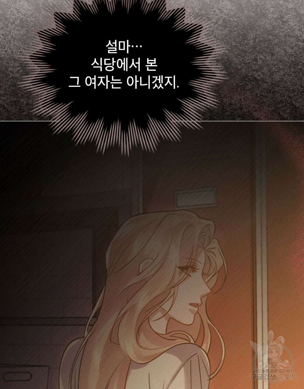 웨어울프 : 향기에 이끌린 늑대들 16화 107