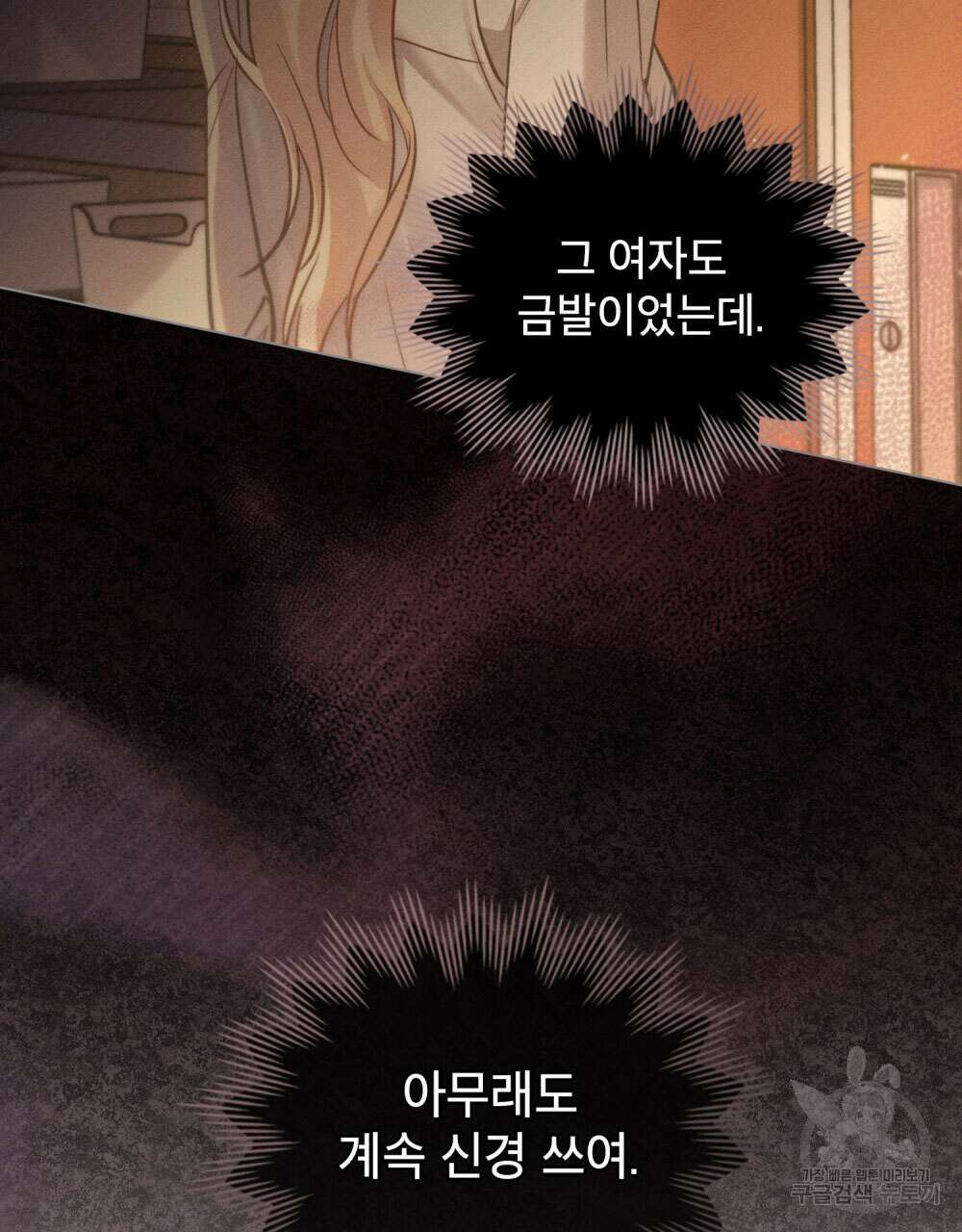 웨어울프 : 향기에 이끌린 늑대들 16화 108
