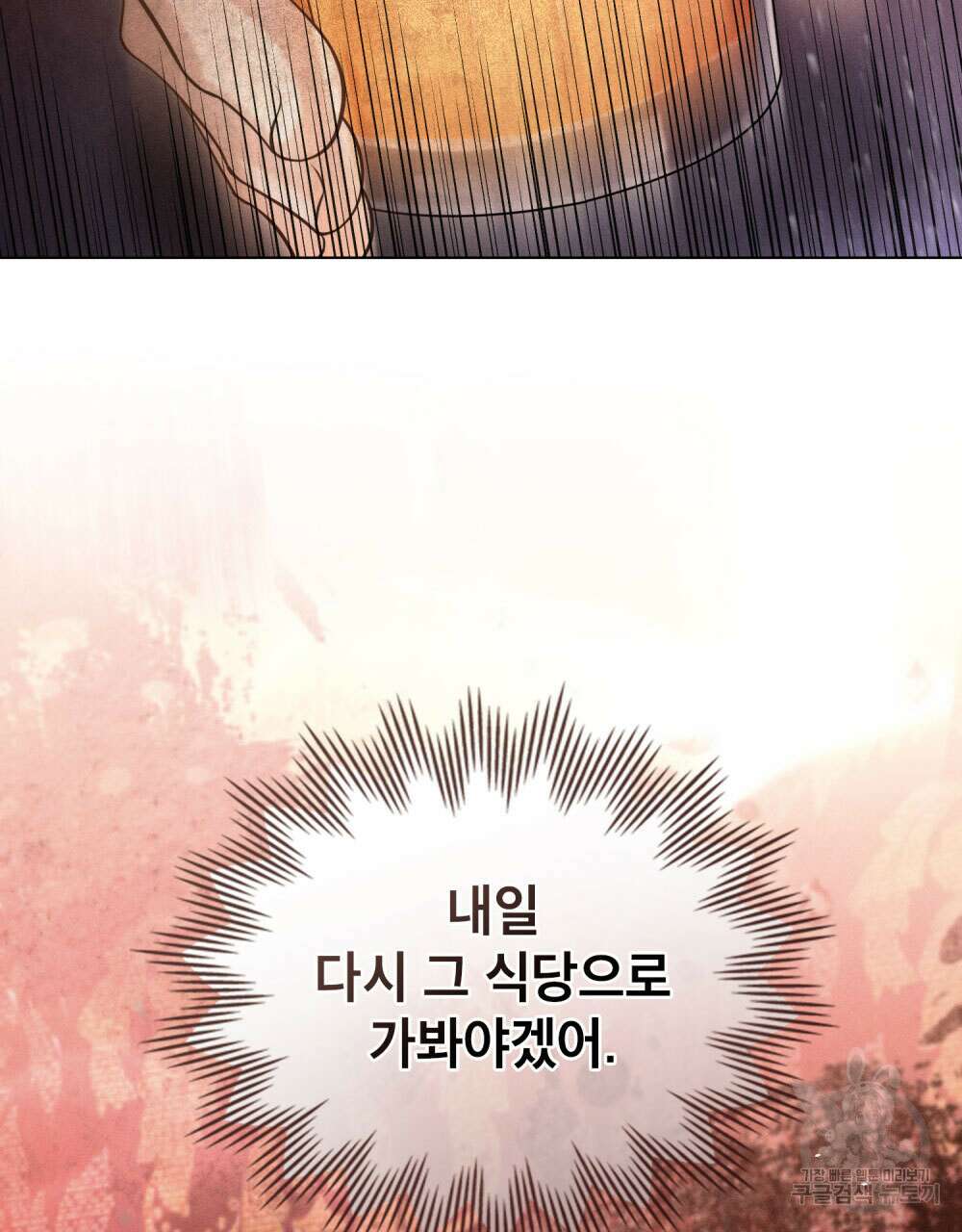 웨어울프 : 향기에 이끌린 늑대들 16화 110