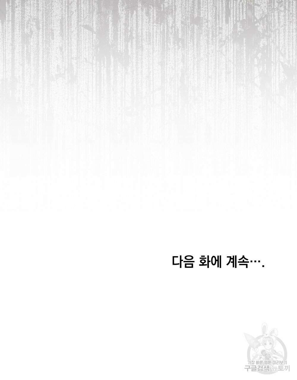 웨어울프 : 향기에 이끌린 늑대들 16화 113