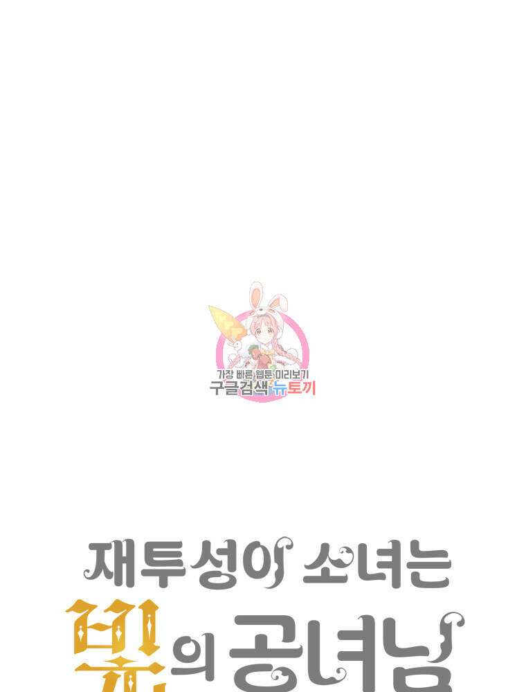 재투성이 소녀는 빛의 공녀님 6화 1