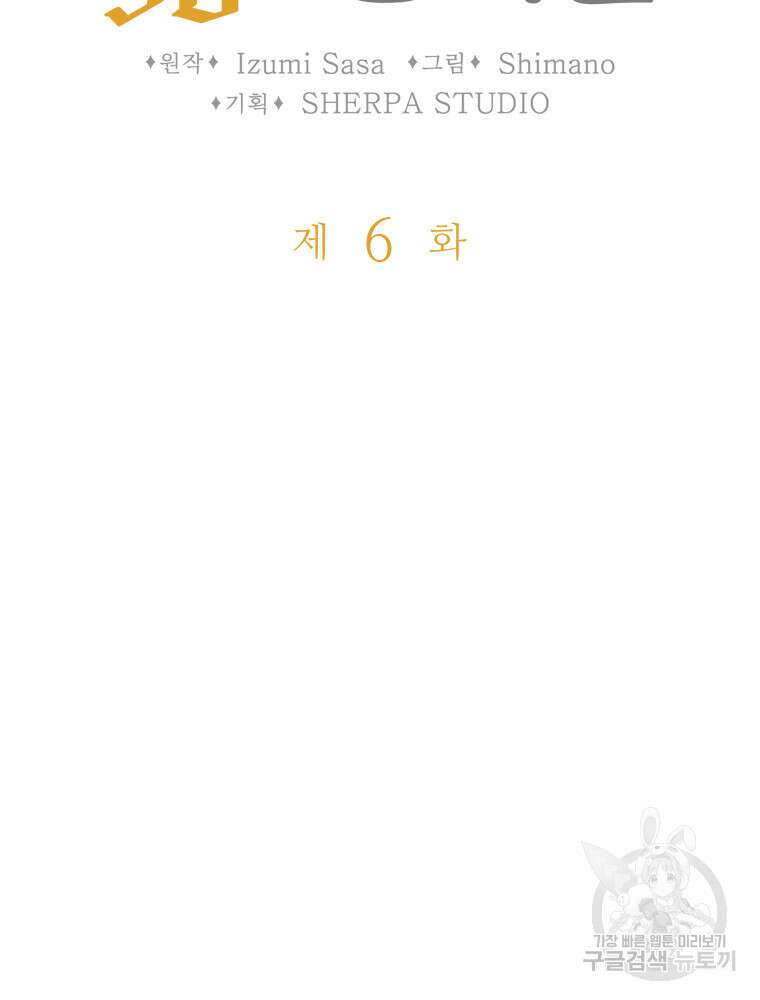 재투성이 소녀는 빛의 공녀님 6화 2